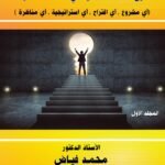 الطريق إلى النجاح:  تحقيق الأهداف النهائية لأي كلمة عند تحديدها