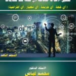 الطريق إلى النجاح:  تحقيق الأهداف النهائية لأي كلمة عند تحديدها