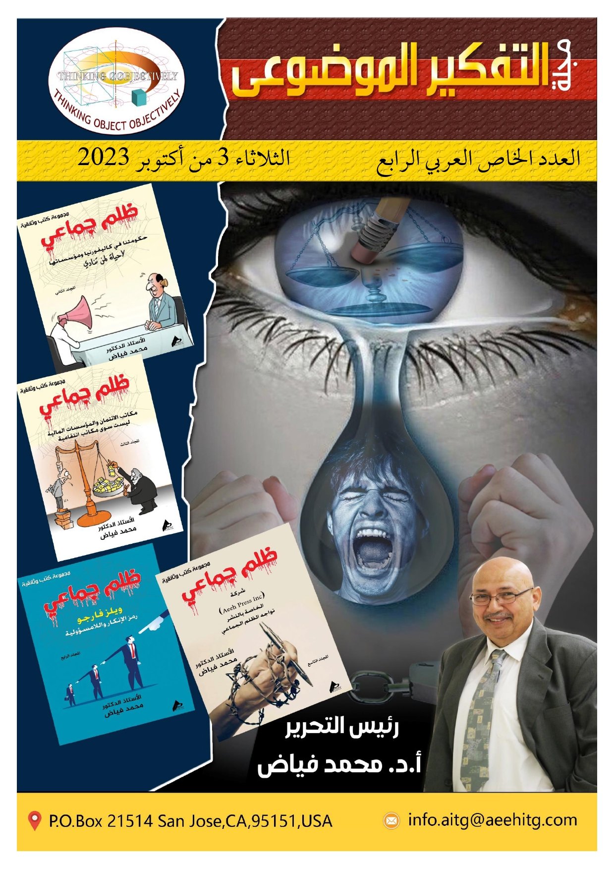 العدد الرابع عربي_page-0001
