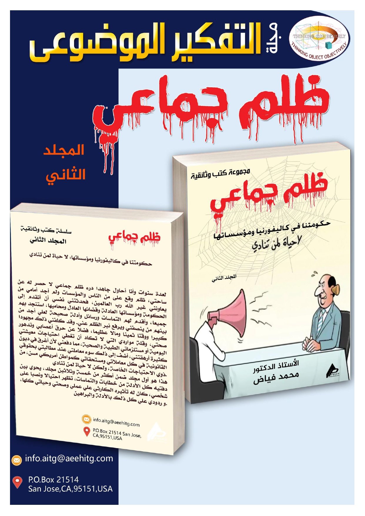 العدد الرابع عربي_page-0004
