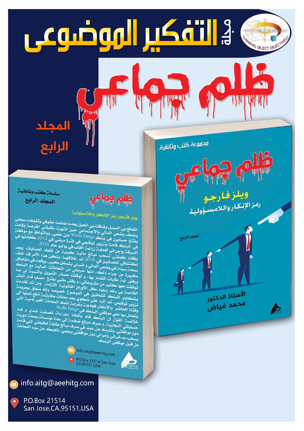 العدد الرابع عربي_page-0006