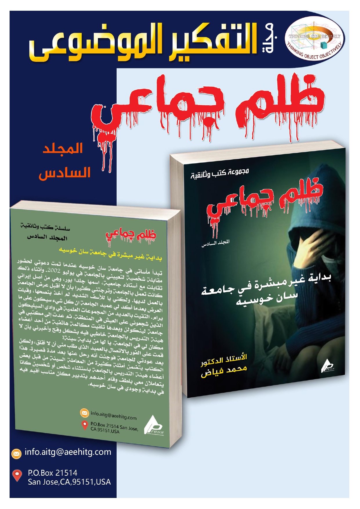 العدد الرابع عربي_page-0008