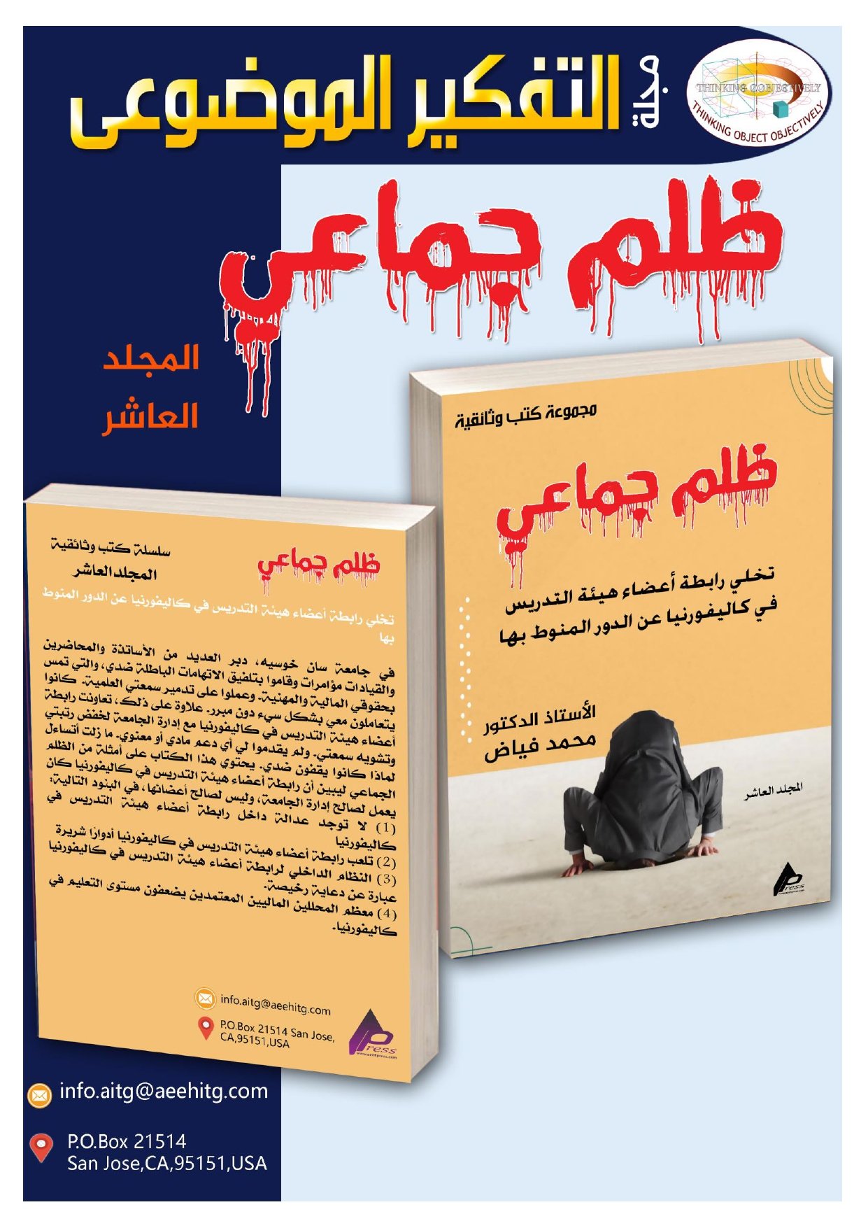 العدد الرابع عربي_page-0012