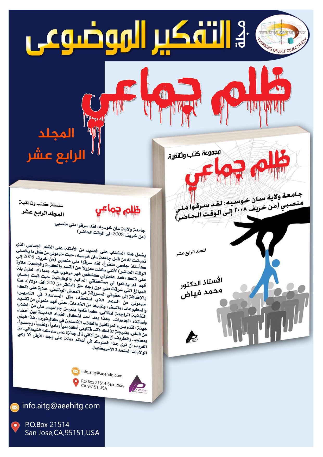 العدد الرابع عربي_page-0016