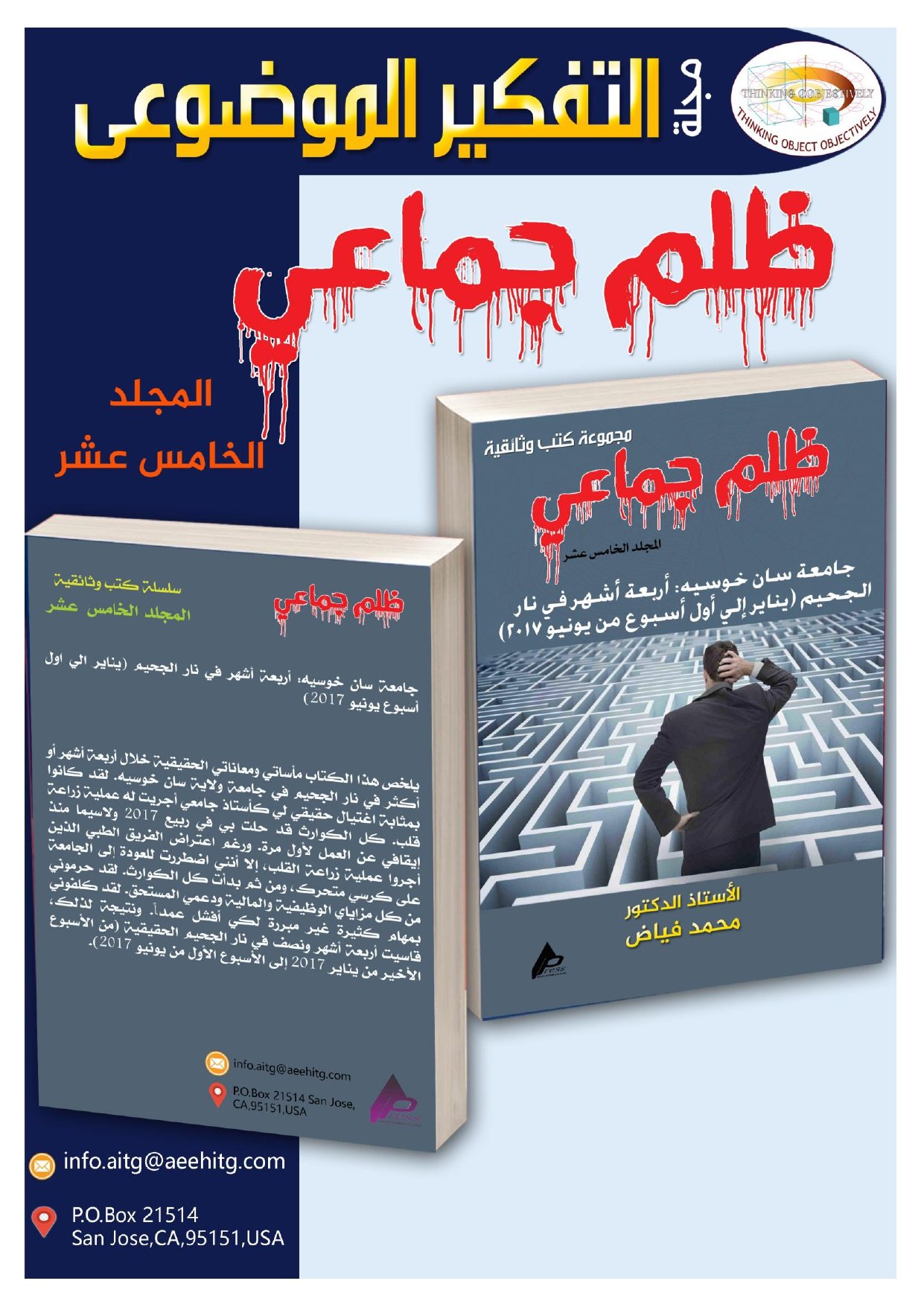 العدد الرابع عربي_page-0017