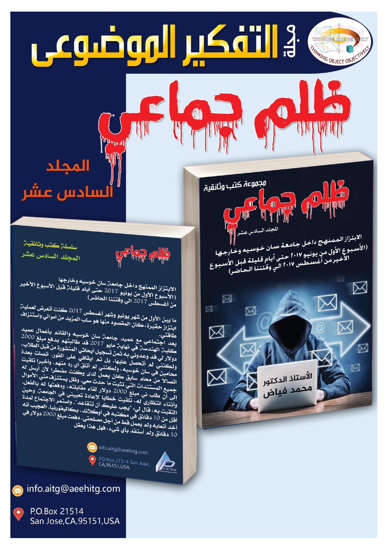 العدد الرابع عربي_page-0018