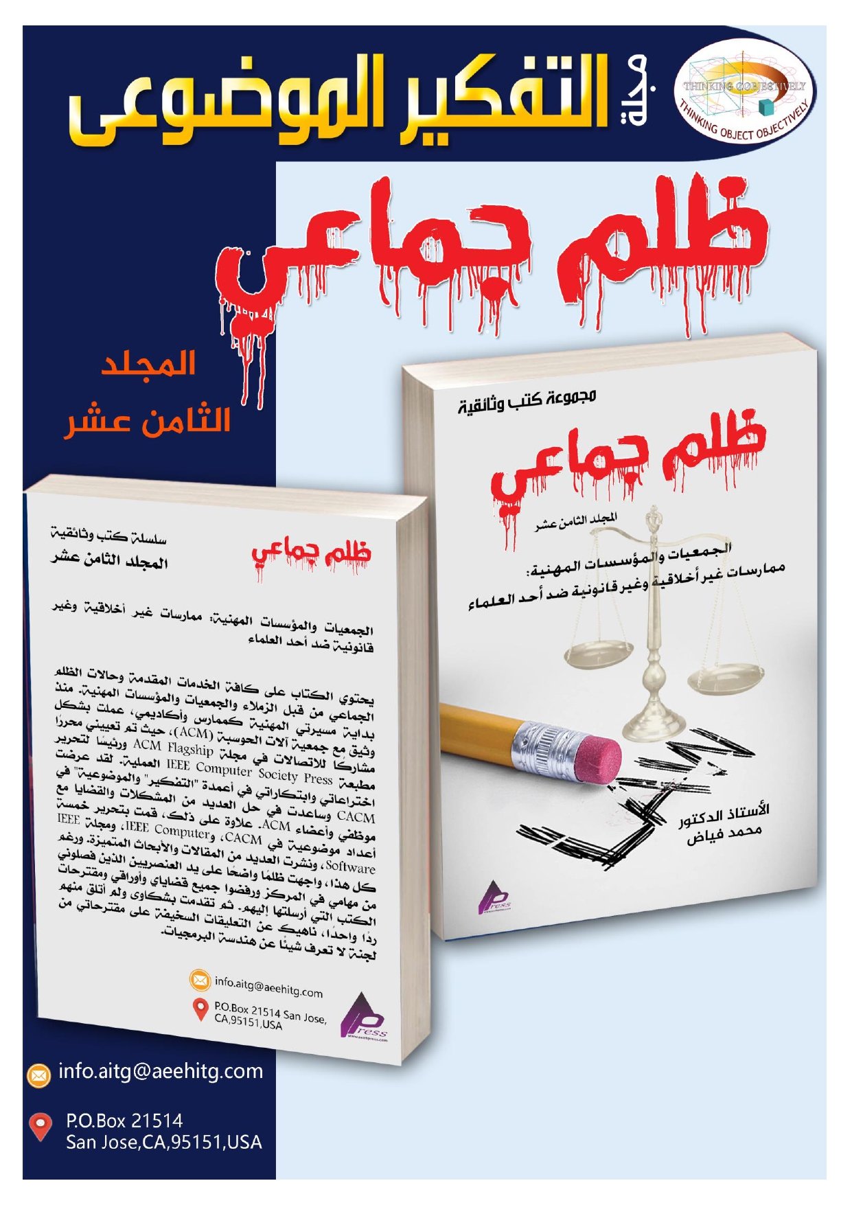 العدد الرابع عربي_page-0020