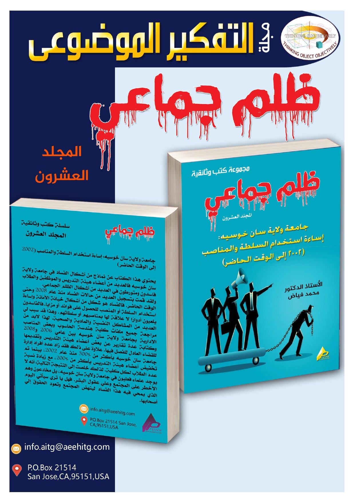 العدد الرابع عربي_page-0022