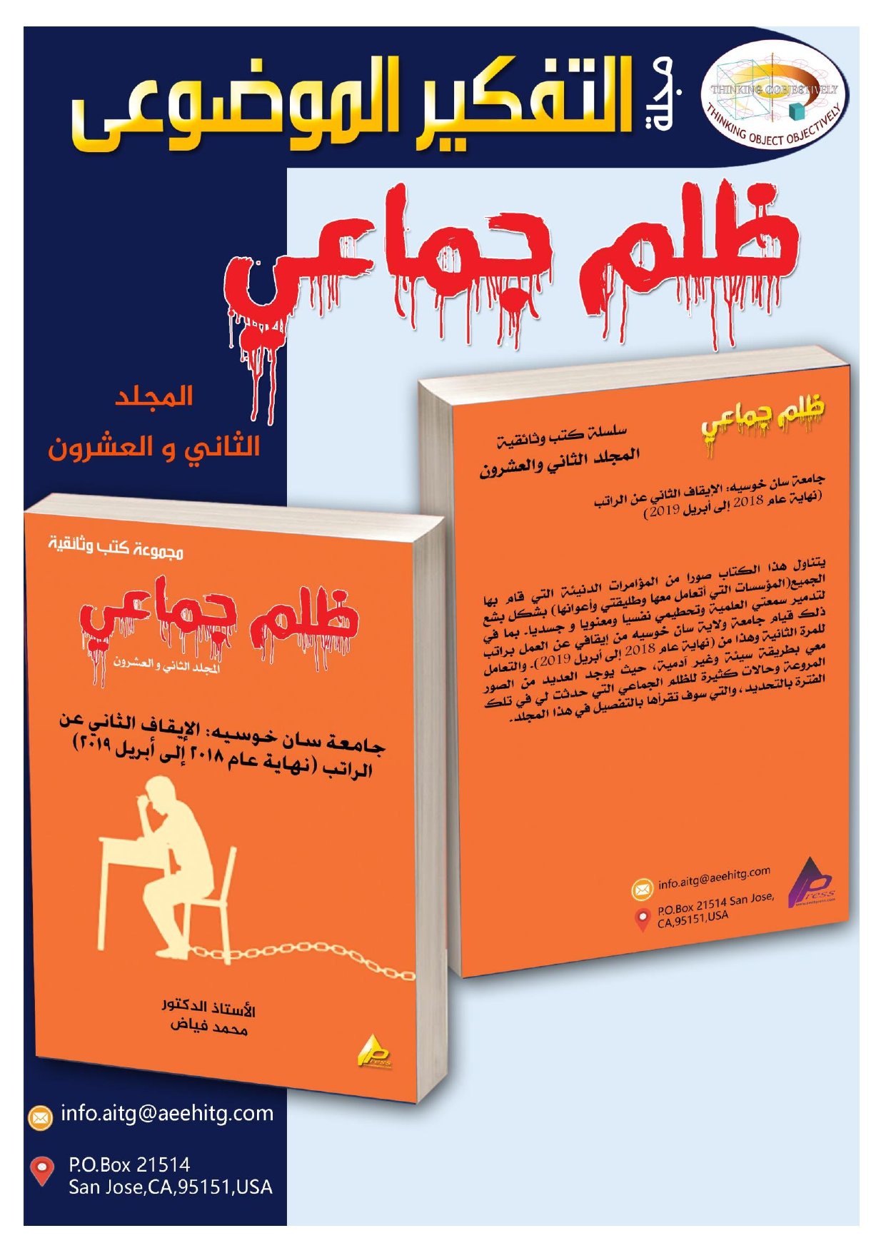 العدد الرابع عربي_page-0024