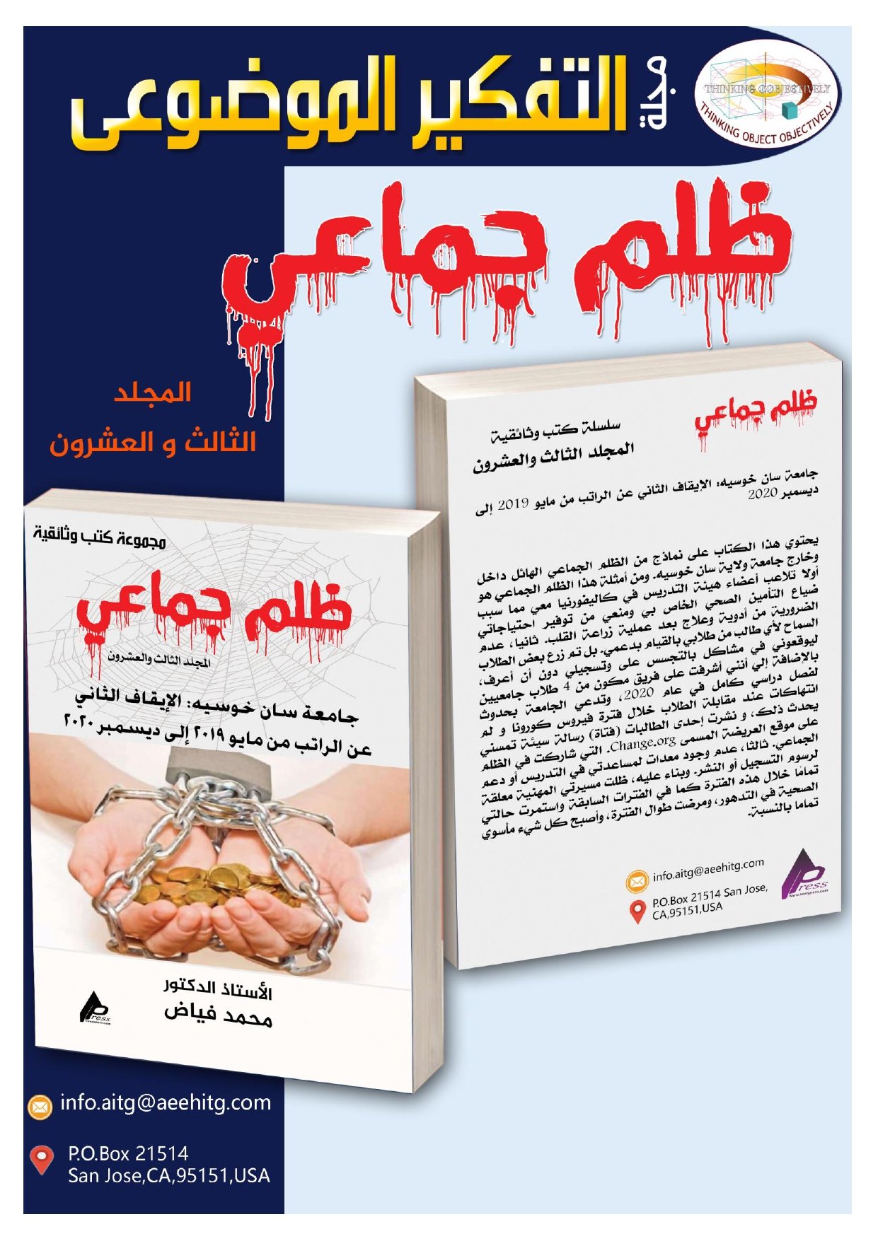 العدد الرابع عربي_page-0025