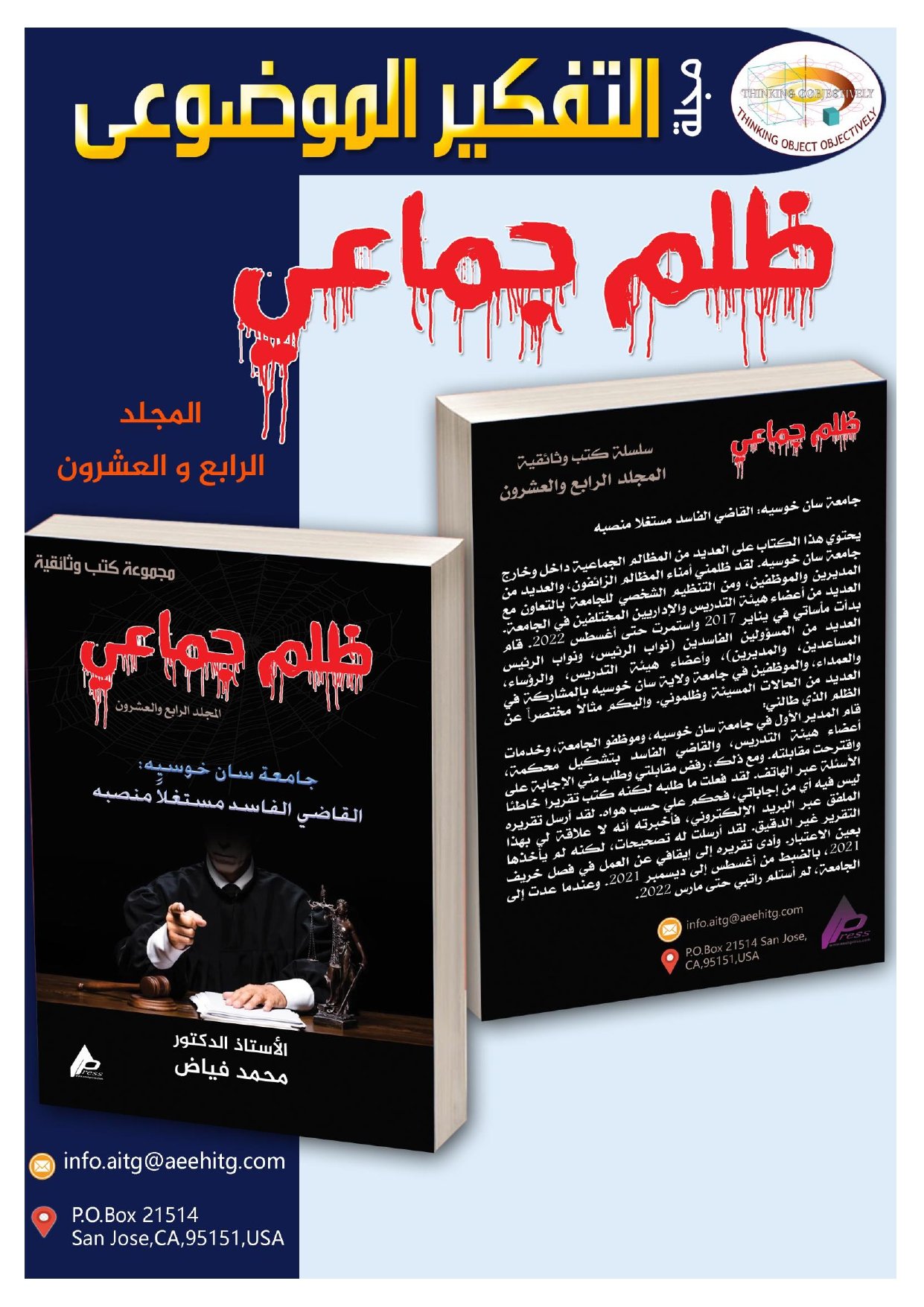 العدد الرابع عربي_page-0026
