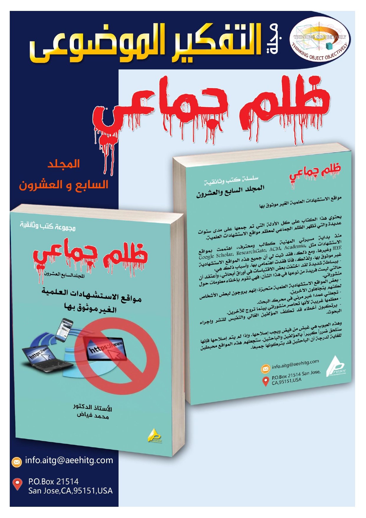 العدد الرابع عربي_page-0029