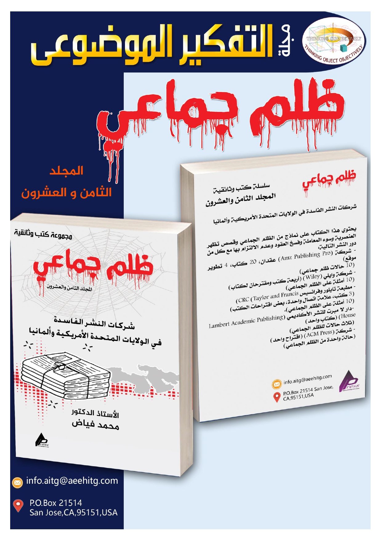 العدد الرابع عربي_page-0030