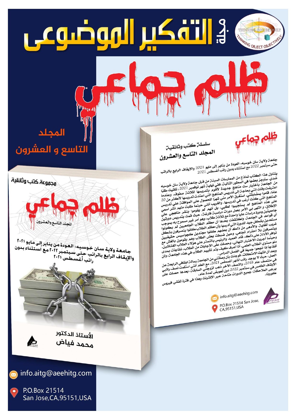 العدد الرابع عربي_page-0031
