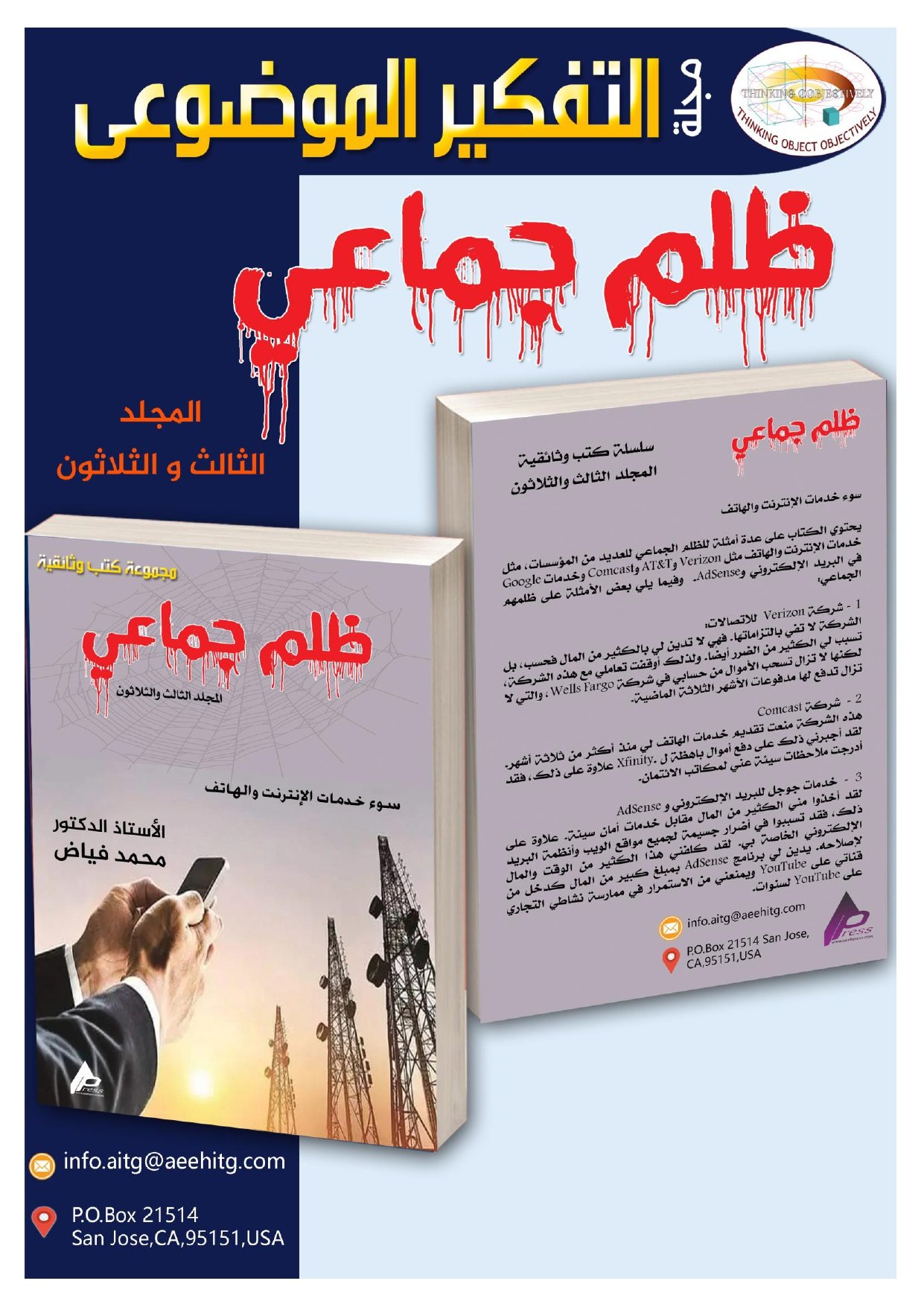 العدد الرابع عربي_page-0035