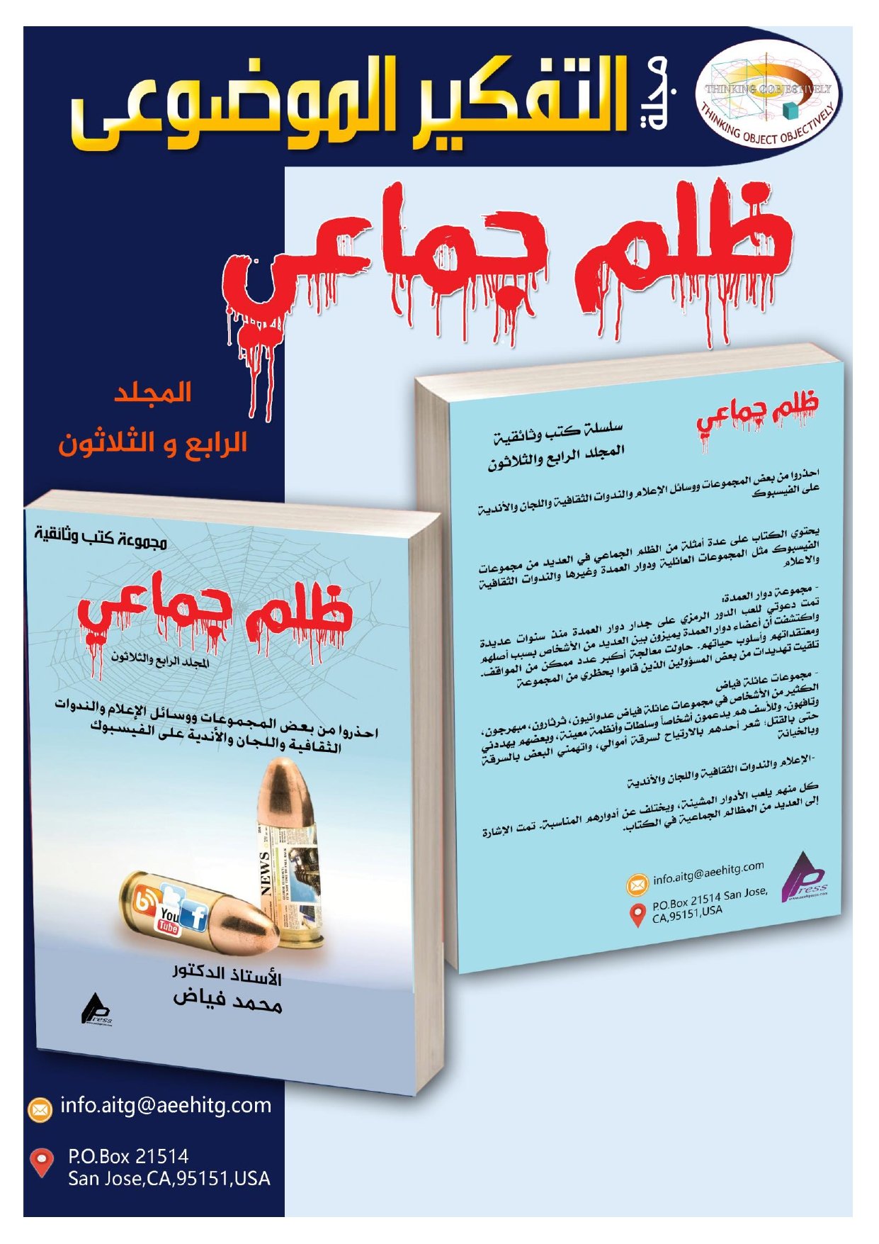 العدد الرابع عربي_page-0036